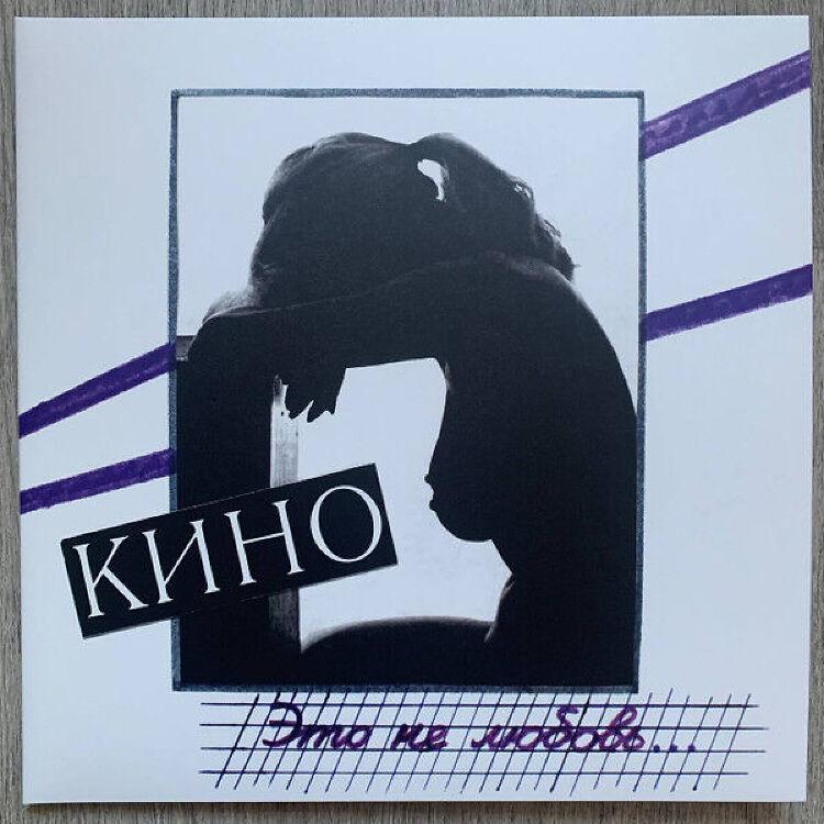 Кино (Kino) , LP - Retroman