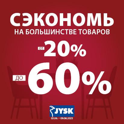 ???????? ?? ??????????e ??????? ?? 20% ?? 60% - Jysk